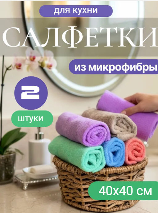 Салфетка Для кухни. Цена за 2 шт - Тандем фото 2