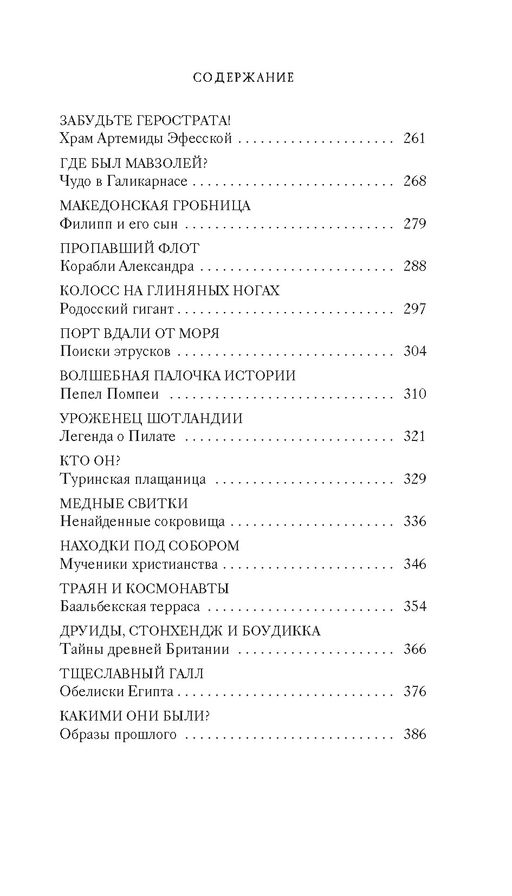 Тайны Древнего мира. Тайны античного мира. Булычев К. - Азбука фото 5