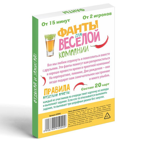 Цена за 2 шт. Фанты Для весёлой компании, 20 карт, 18+ - Лас Играс фото 4