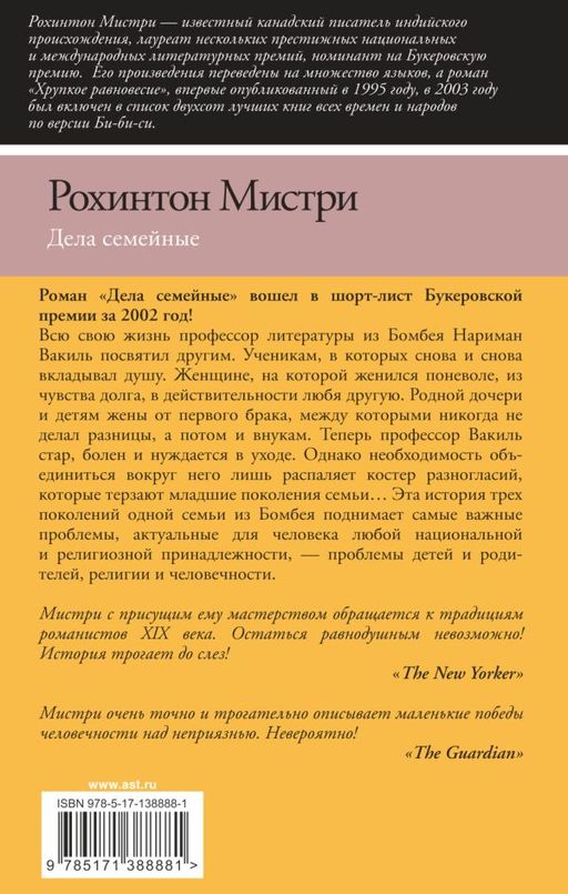Дела семейные