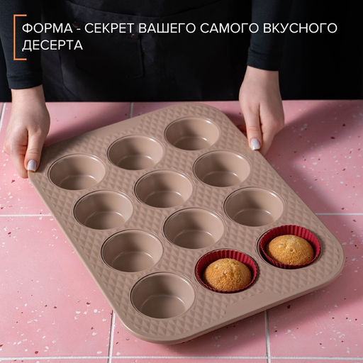 Форма для выпечки Magistro Shiny Diamond, 39.4×28.8×3.2 см, 12 ячеек, толщина 0.6 мм, антипригарное покрытие, углеродитсая сталь