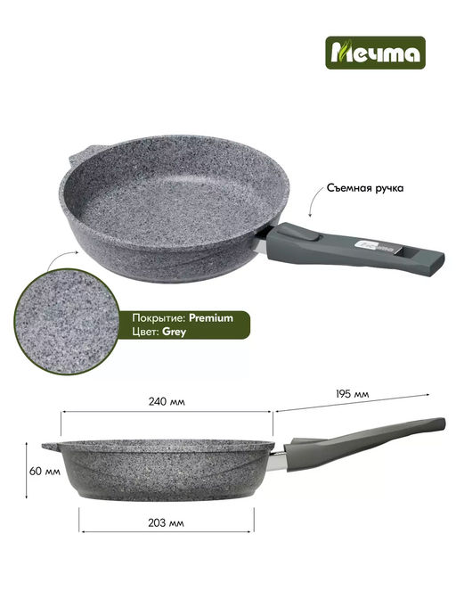 Сковорода алюмин. 24см (АП) Premium grey со съемной ручкой (024901) (Мечта)