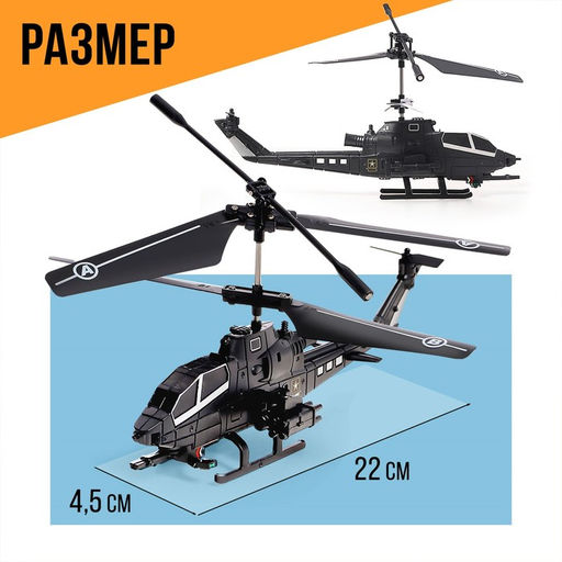 Вертолёт радиоуправляемый Призрак, цвет черный - Автоград фото 2