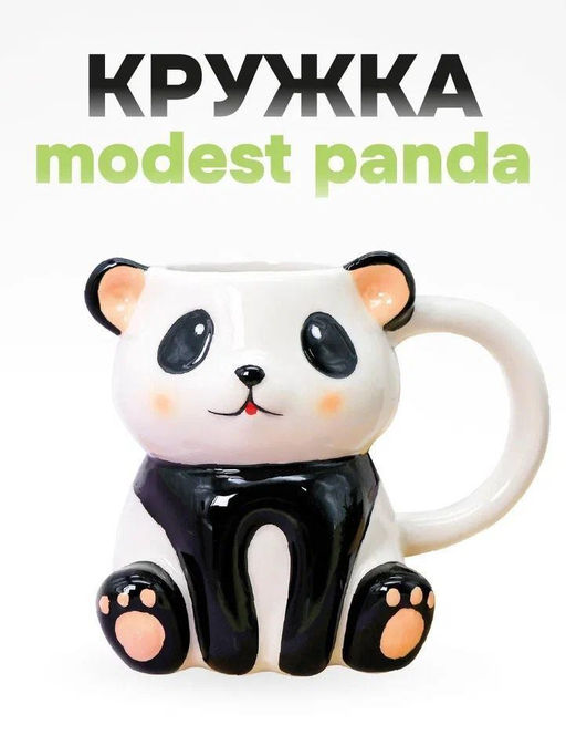 Кружка керамическая Modest panda, white