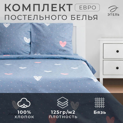 Постельное белье Этель евро Love for two 200*217см,240*220см,70*70см-2 шт фото 6