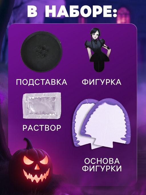Набор для опытов Выращивание кристаллов, фигурка: мрачная девочка - Эврики фото 3