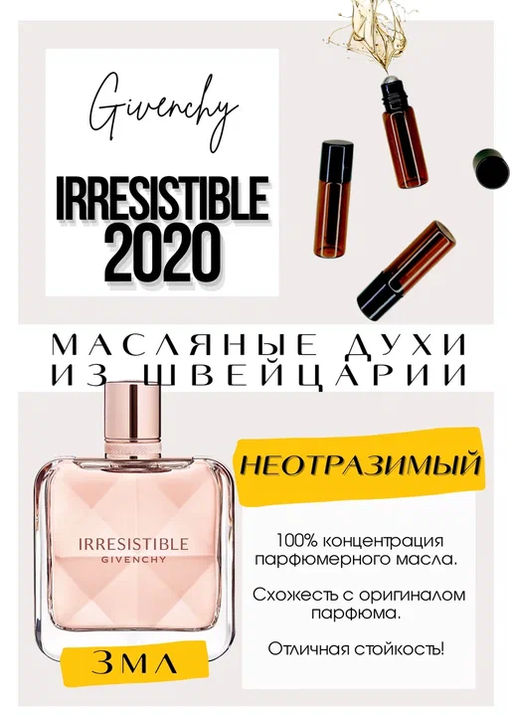 Масляные духи по мотивам ароматаGivenchy / Irresistible Givenchy - Get parfum фото 3