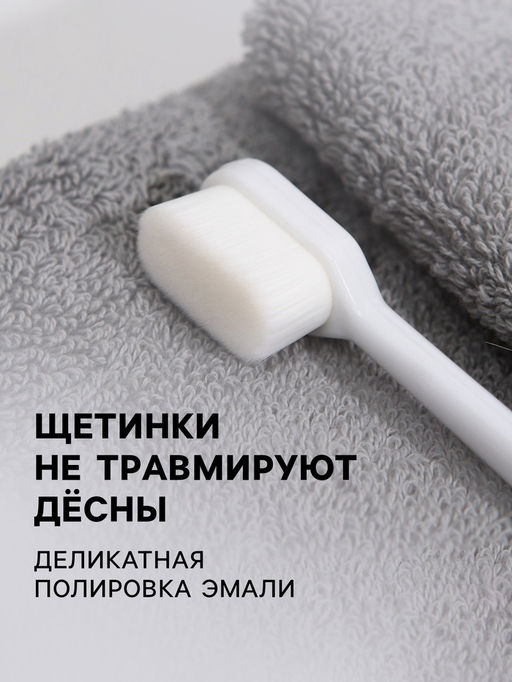 Цена за 3 шт. Сверхмягкая зубная щётка, 10000 щетинок, ровная, белая