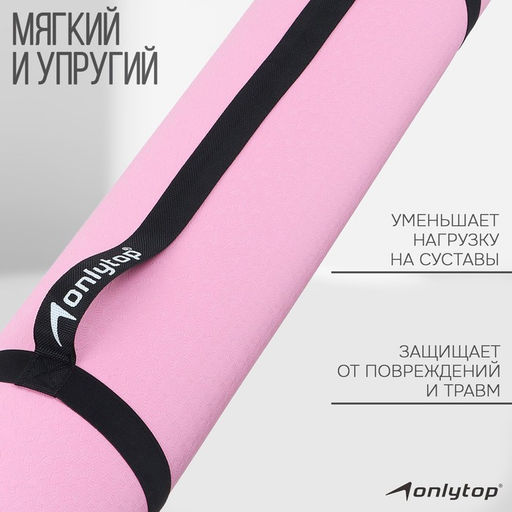 Коврик для фитнеса и йоги ONLYTOP, 183×61×0.6 см, цвет серый/розовый