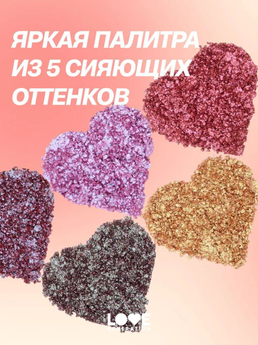 Love Generation Тени спарклы для век Universe, give me money палетка 01  фото 5