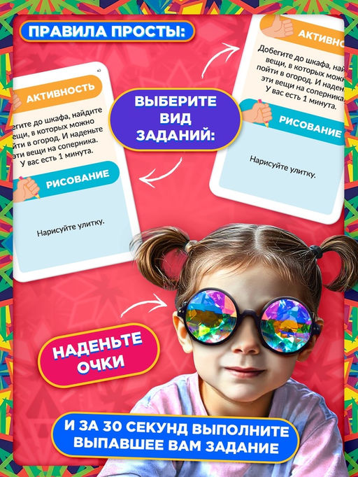 Настольная игра Вот это очечи, от 2 игроков, 5+ - Лас играс kids фото 3
