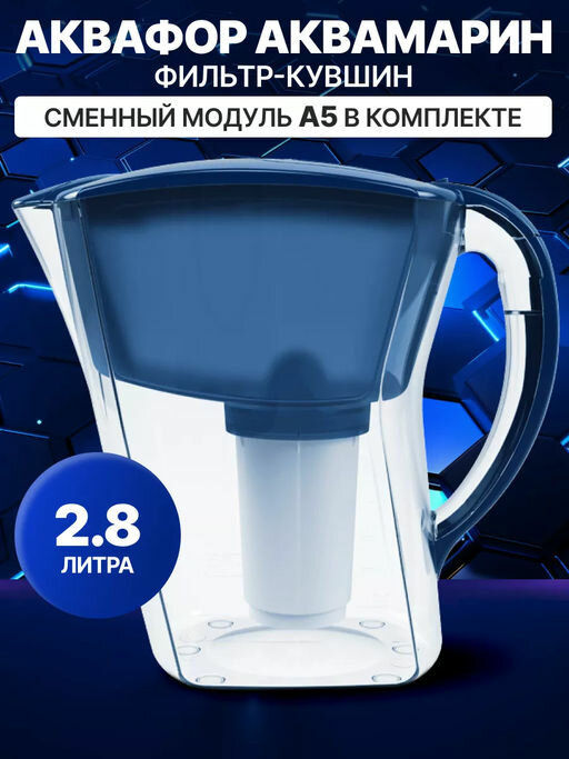 -35% Фильтр-кувшин Аквамарин 3,8л Аквафор  фото 4