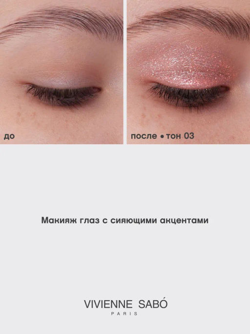 Vivienne Sabo Жидкие тени для век Artiste 24/7 тон 03  фото 8