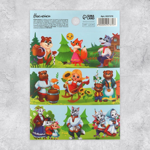 Цена за 10 шт. Наклейки детские бумажные «Сказка», c раскраской на обороте, 11 х 15.5 см