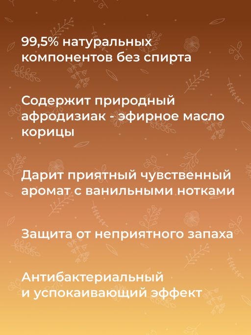 Дезодорант Ваниль и корица  с афродизиаками - Siberina фото 8