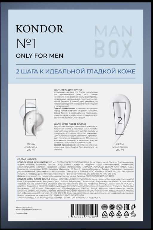 KONDOR Man Box Набор для мужчин (Пена для бритья/Крем после бритья) 200 мл+200 мл KONDOR Man Box Набор для мужчин (Пена для бритья/Крем после бритья) 200 мл+200 мл  фото 2