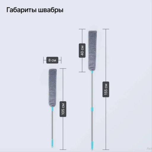 Гибкая швабра для труднодоступных мест