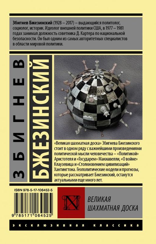 Великая шахматная доска