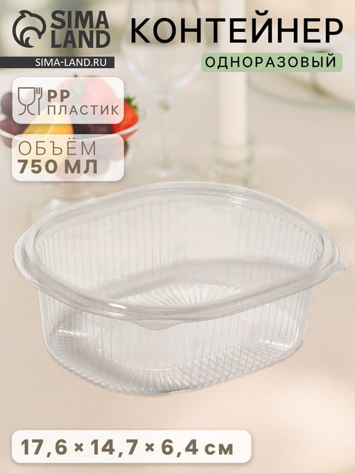 Цена за 420 шт. Контейнер одноразовый с неразъёмной крышкой, РКС, 750 мл, пластик, 17.6×14.7×6.4 см, прозрачный