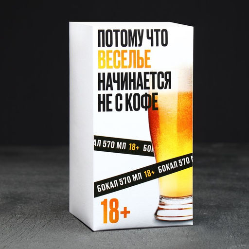 Бокал для пива «Мама отдыхает», 570 мл.