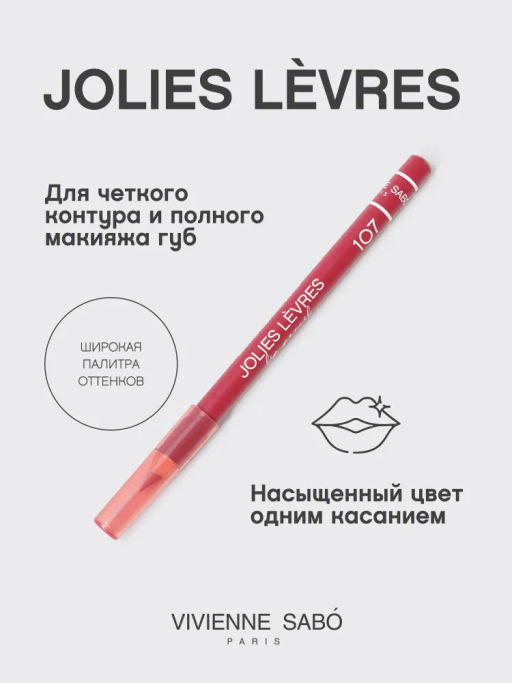 Vivienne Sabo Карандаш для губ Jolies Levres тон 107 фото 2