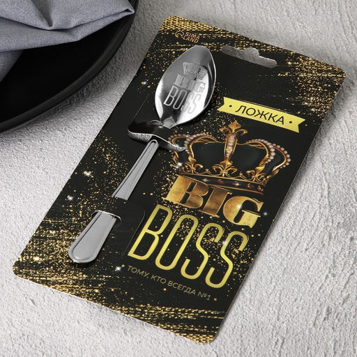 Цена за 2 шт. Ложка чайная с гравировкой Big boss, h=14 см