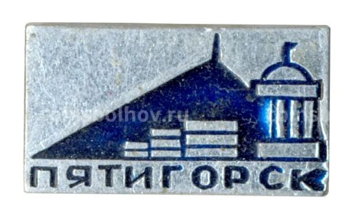 Значок Пятигорск