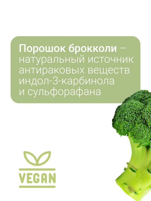 Витграсс + Брокколи 100г  (Состав: порошок из молодых зеленых ростков пшеницы (Wheat grass), порошок - Sneko Gold фото 2