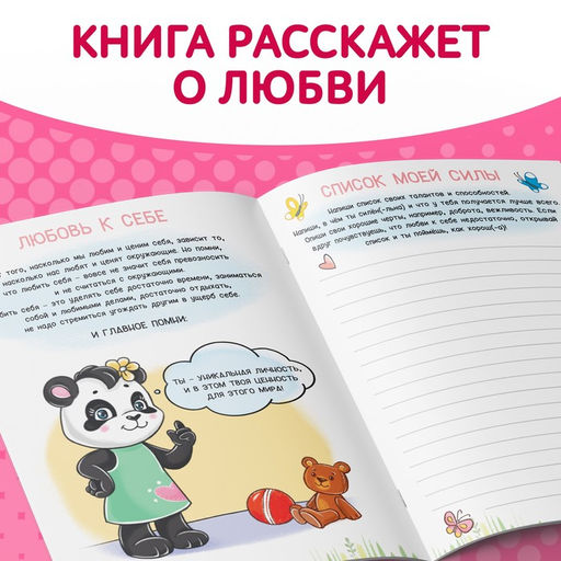 Цена за 8 шт. Книга про эмоции «Любимка», 20 стр.