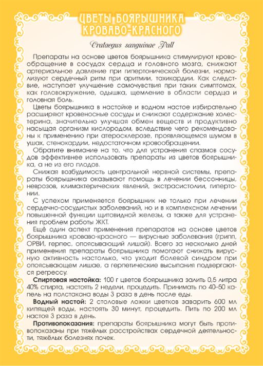 2 шт. Боярышник (цветы) - Мариславна фото 3