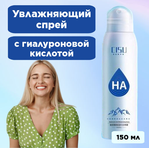 Увлажняющий спрей с гиалуроновой кислотой 150мл - Images фото 8