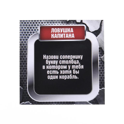 Настольная семейная игра Морской бой с фантами - Лас Играс фото 13