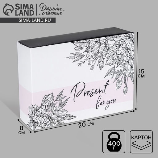 Коробка подарочная складная, упаковка, Present for you, 20 х 15 х 8 см