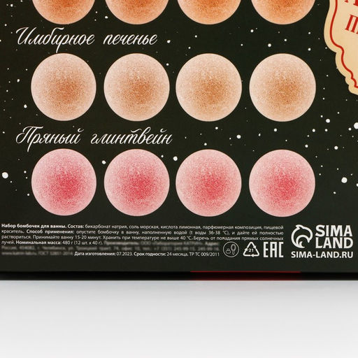 Бомбочки для ванны Чудес в Новом году!, 12?40 г, Чистое счастье  фото 2