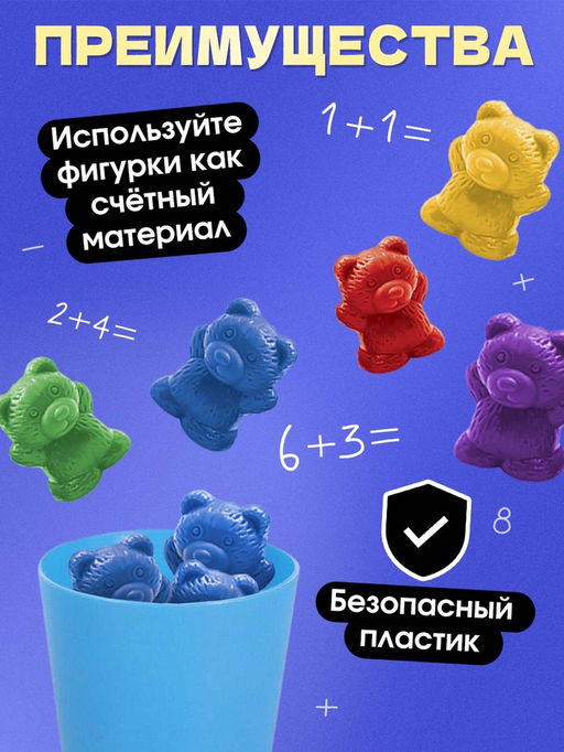 Развивающий набор «Умные мишки»