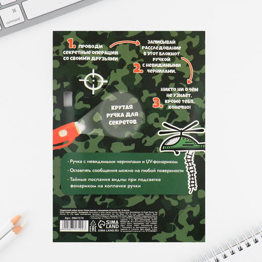 Подарочный набор «С днем защитника отечества», волшебная ручка и блокнот