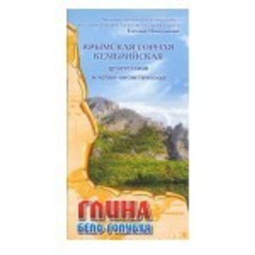 БрошюраГлинаБело-Голубая
