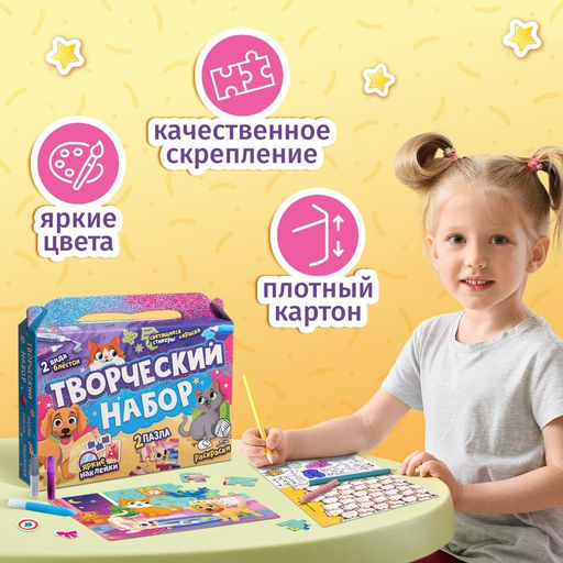 Пазлы для творчества «Волшебные мечты», набор