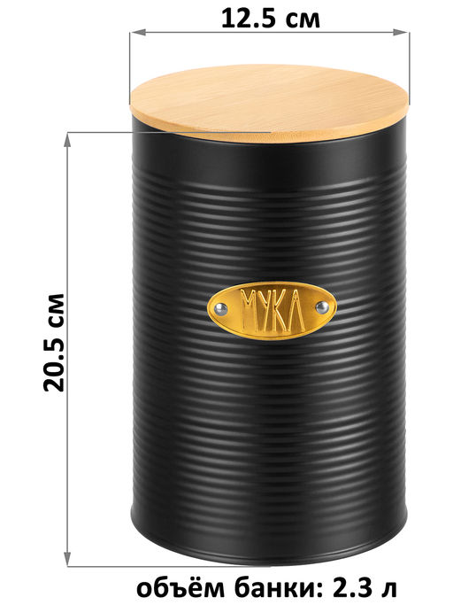 Банка для муки 2,3 л 12,5*12,5*20,5 см Черная - Elan gallery фото 2
