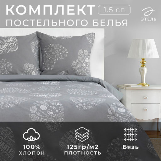 Постельное бельё Этель 1.5 сп Te amo (вид 1) 143 х 215 см,150 х 214 см, 70 х 70 - 2 шт, бязь  фото 7