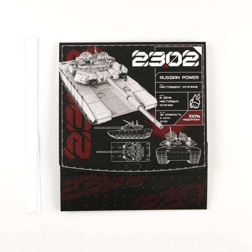 Коробка складная подарочная 23 февраля, танк, 20 18 5 см - Дарите счастье фото 5