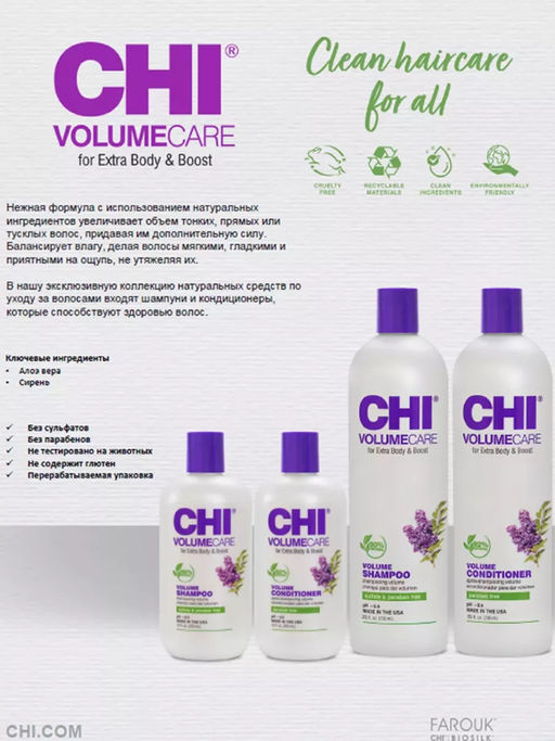 Chi VolumeCare кондиционер для объема волос 355 мл фото 4