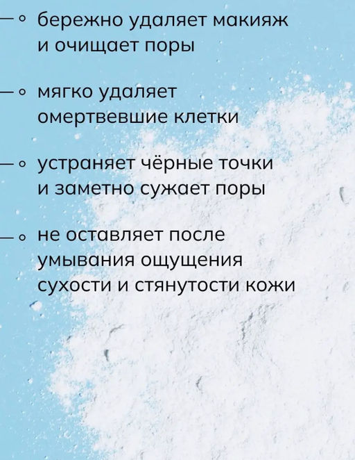 Пудра энзимная для умывания для всех типов кожи (с экстрактом матчи) SAVONRY (100 мл)  фото 3