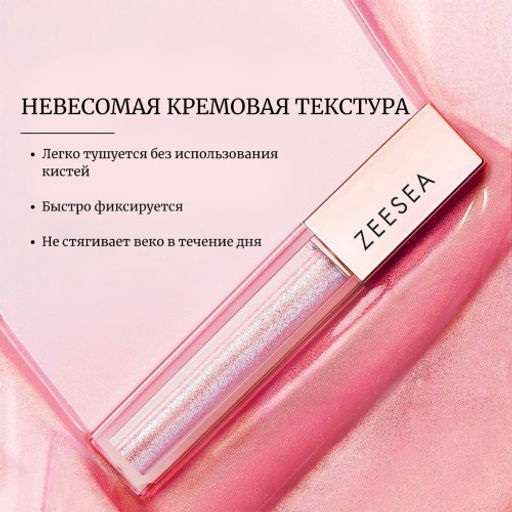 ZEESEA Тени для век кремовые Glitter Liquid eye shadow тон 11, 2.8 г  фото 5