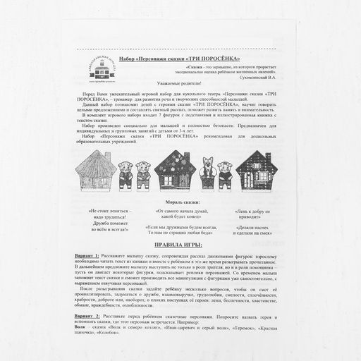 Театр на столе "Три поросёнка", микрогофра