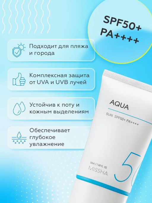 Гель солнцезащитный увлажняющий на водной основе MISSHA All Around Safe Block Aqua Sun Gel SPF50+ PA++++ фото 3