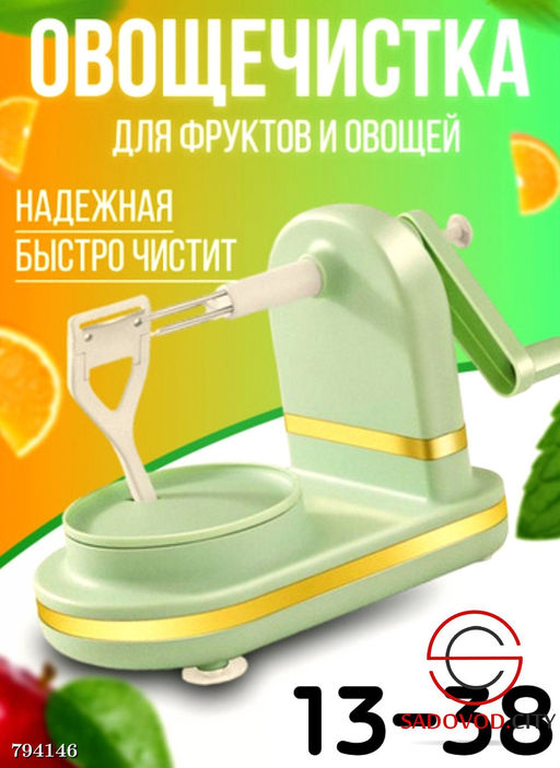 Овощечистка для фруктов и овощей