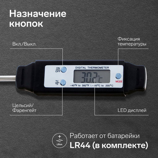 Термометр (термощуп) кухонный LTP-001, максимальная температура 200 C, от батареек LR44, черный - Luazon home фото 2