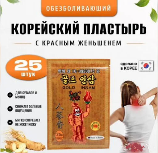 Пластырь корея 25шт