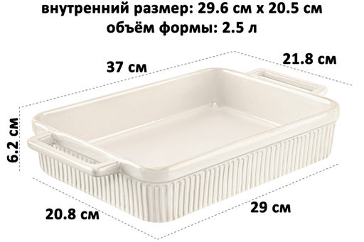 Форма для запекания 2,5 л 37*21.8*6.2 см "Традиция" прямоугольная молочная белый